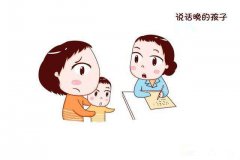 <b>孩子语言发育迟缓怎么治疗比较好？</b>